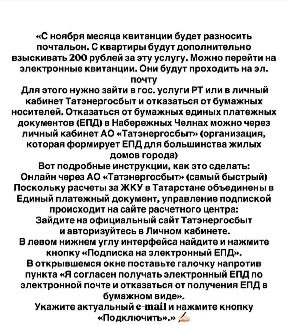 Порядок доставки квитанций изменится