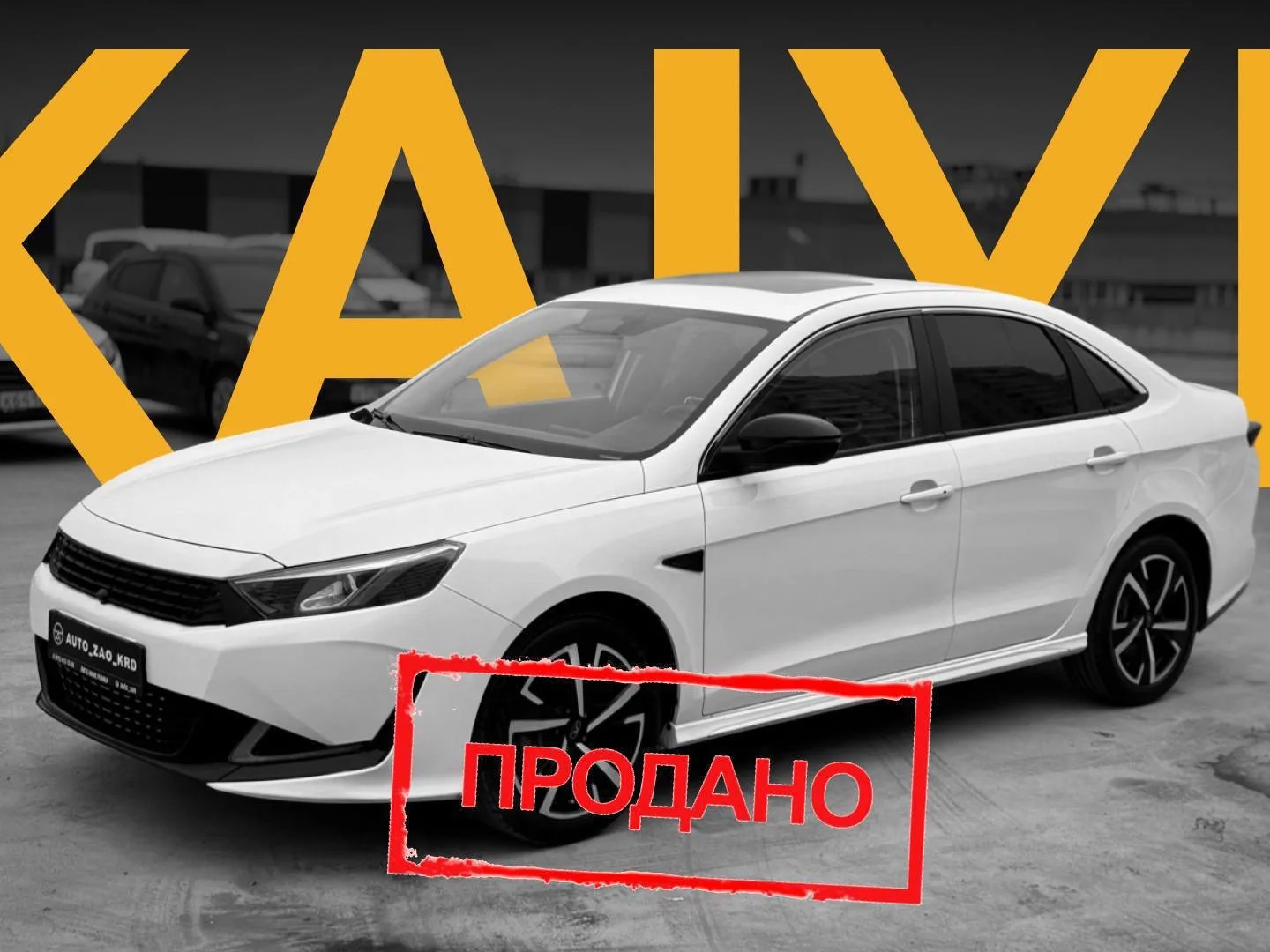 ПРОДАН 🚫