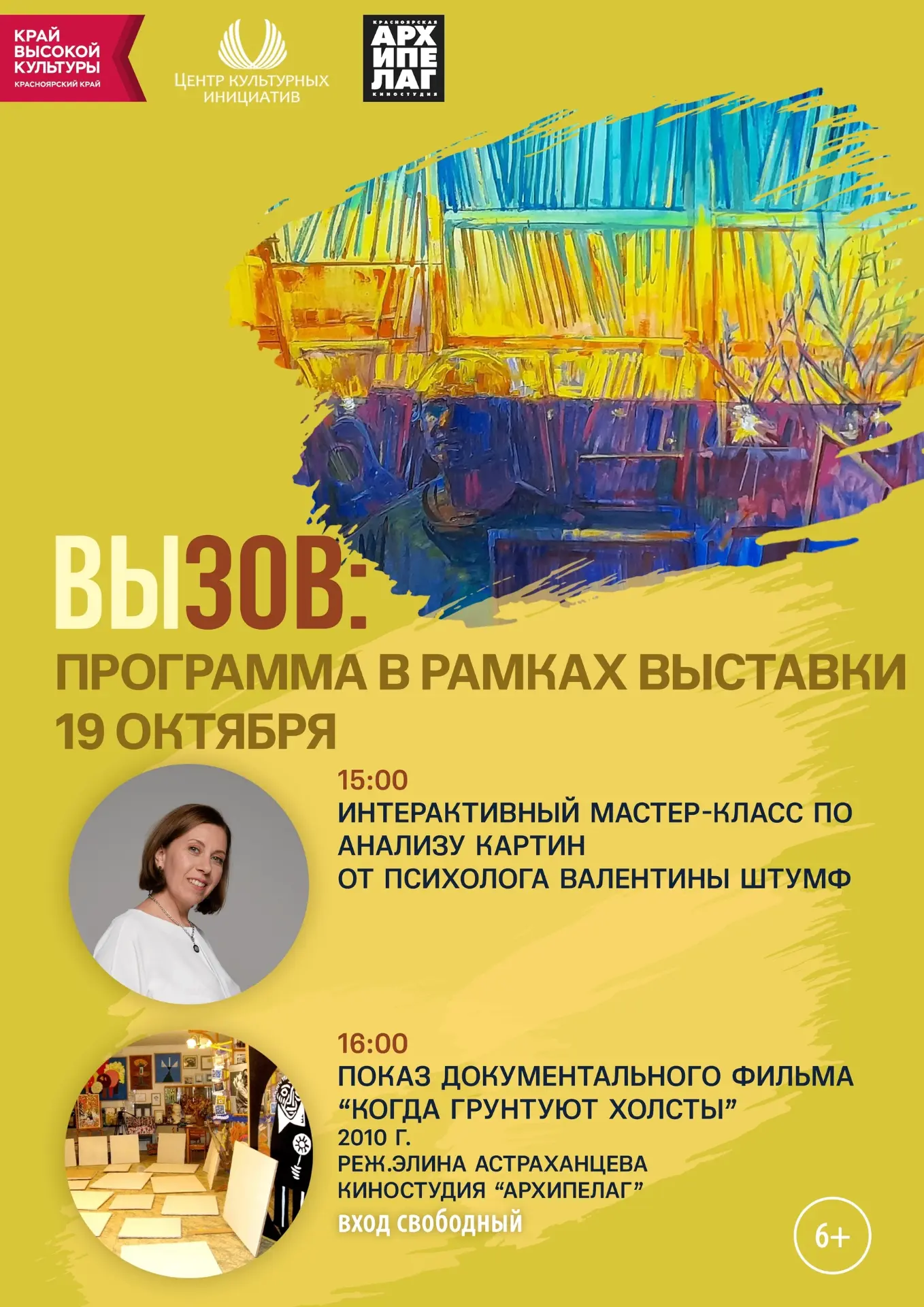 🎨«Вызов»: увидеть искусство сердцем