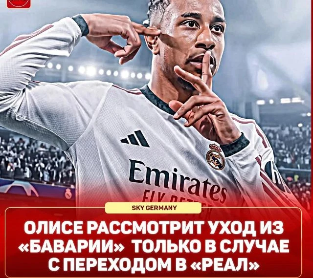 ⚡️ Майкл Олисе покинет «Баварию» ТОЛЬКО РАДИ «РЕАЛА» – немецкие СМИ