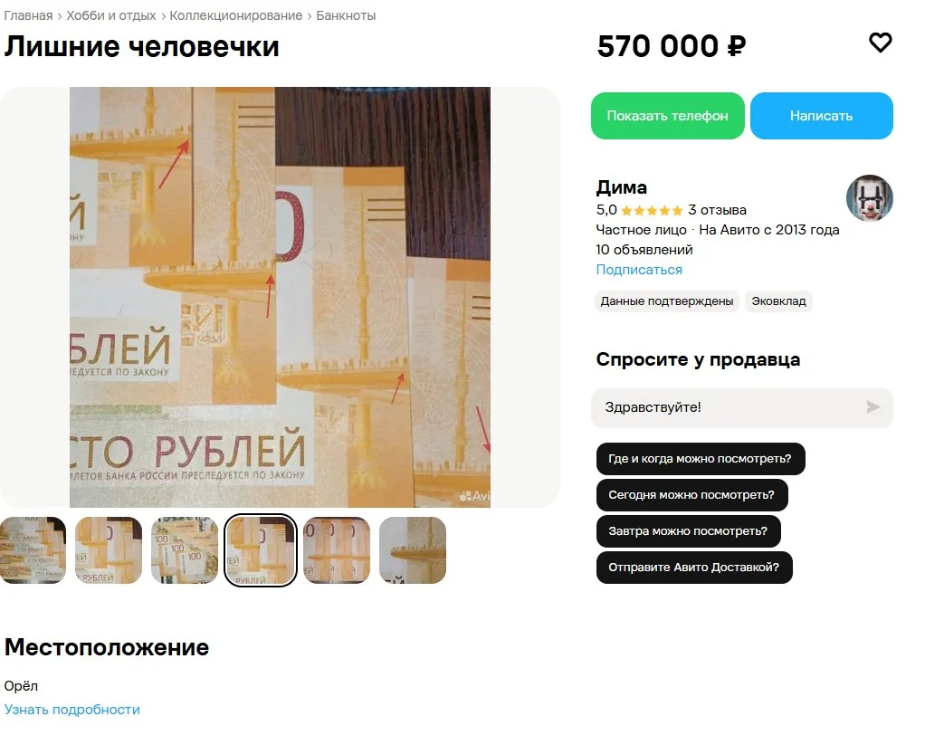 💸 Орловцы продают редкие сторублёвки за миллионы рублей