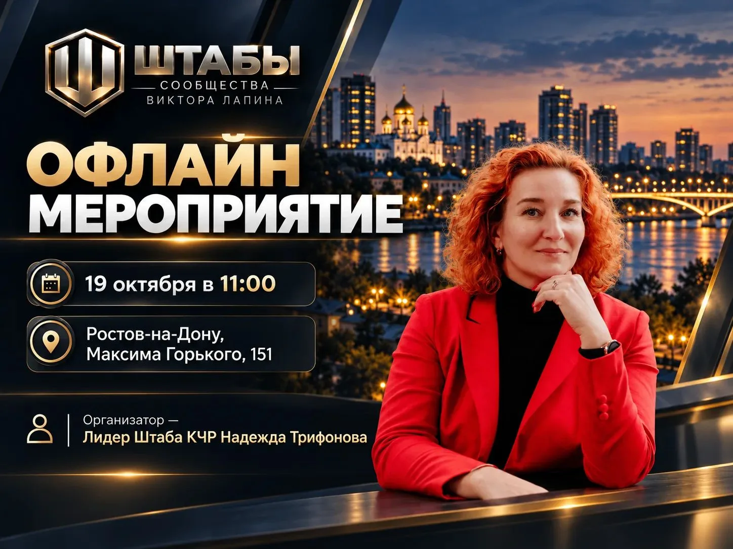 Встреча риелторов в Ростове-на-Дону — как на нее попасть 🙌