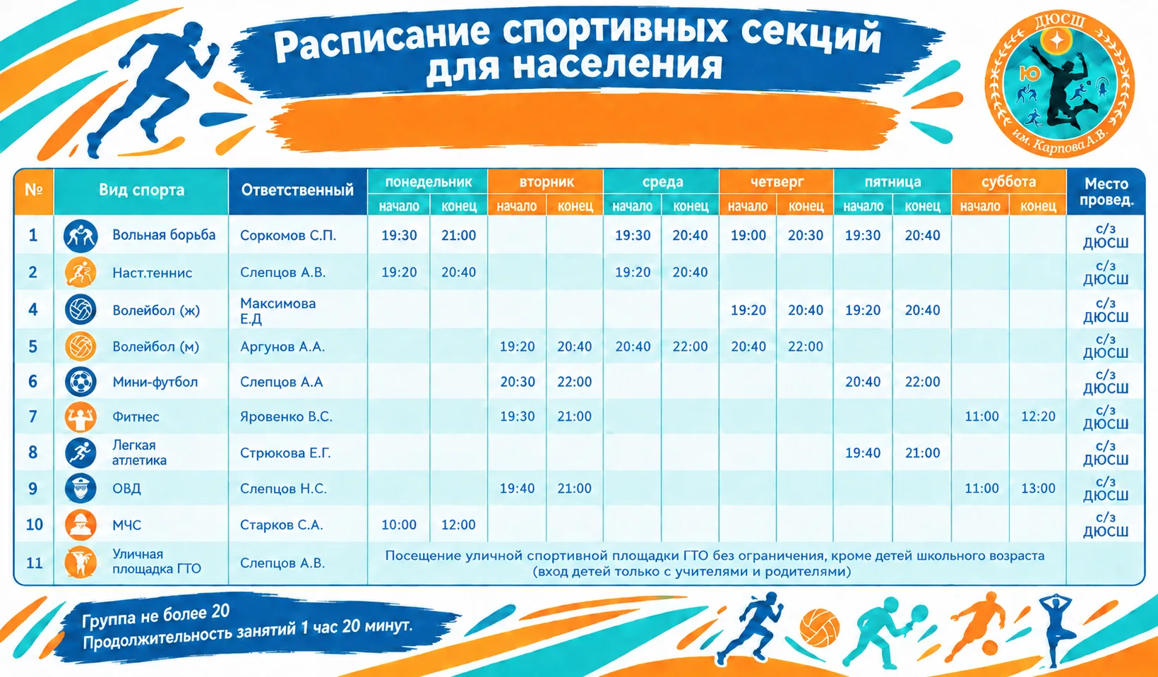 🗓 Расписание спортивных занятий для населения — сохрани, чтобы не потерять! 💪