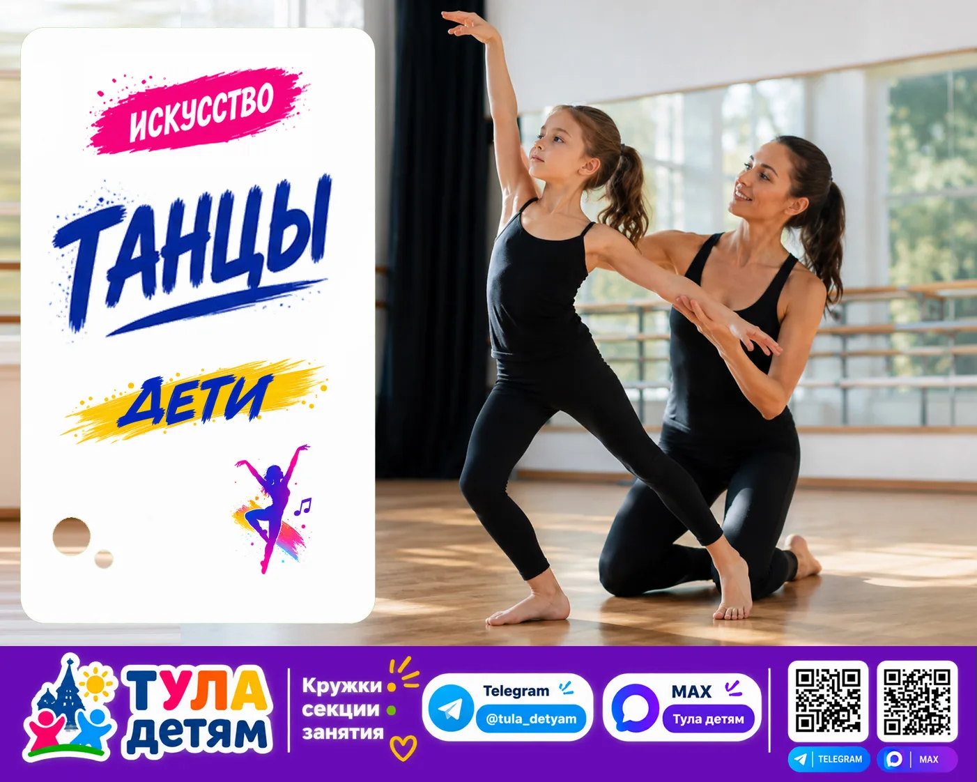 💃 Танцы: 2 варианта в Туле
