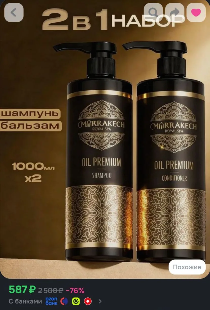 OIL PREMIUM Косметический набор для волос шампунь и бальзам для волос женский мужской