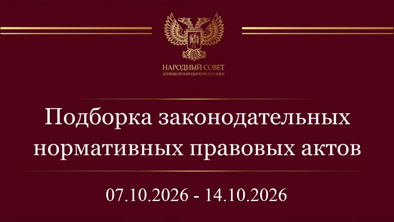 Дорогие друзья! Информирую вас о нормативных правовых актах и законодательных инициатив...