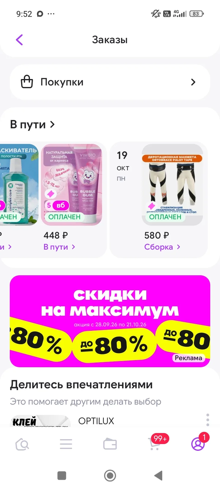 Заказала я вчера Нине эти резинки - Настя, спасибо за помощь!!!! Придут 19 октября, буд...