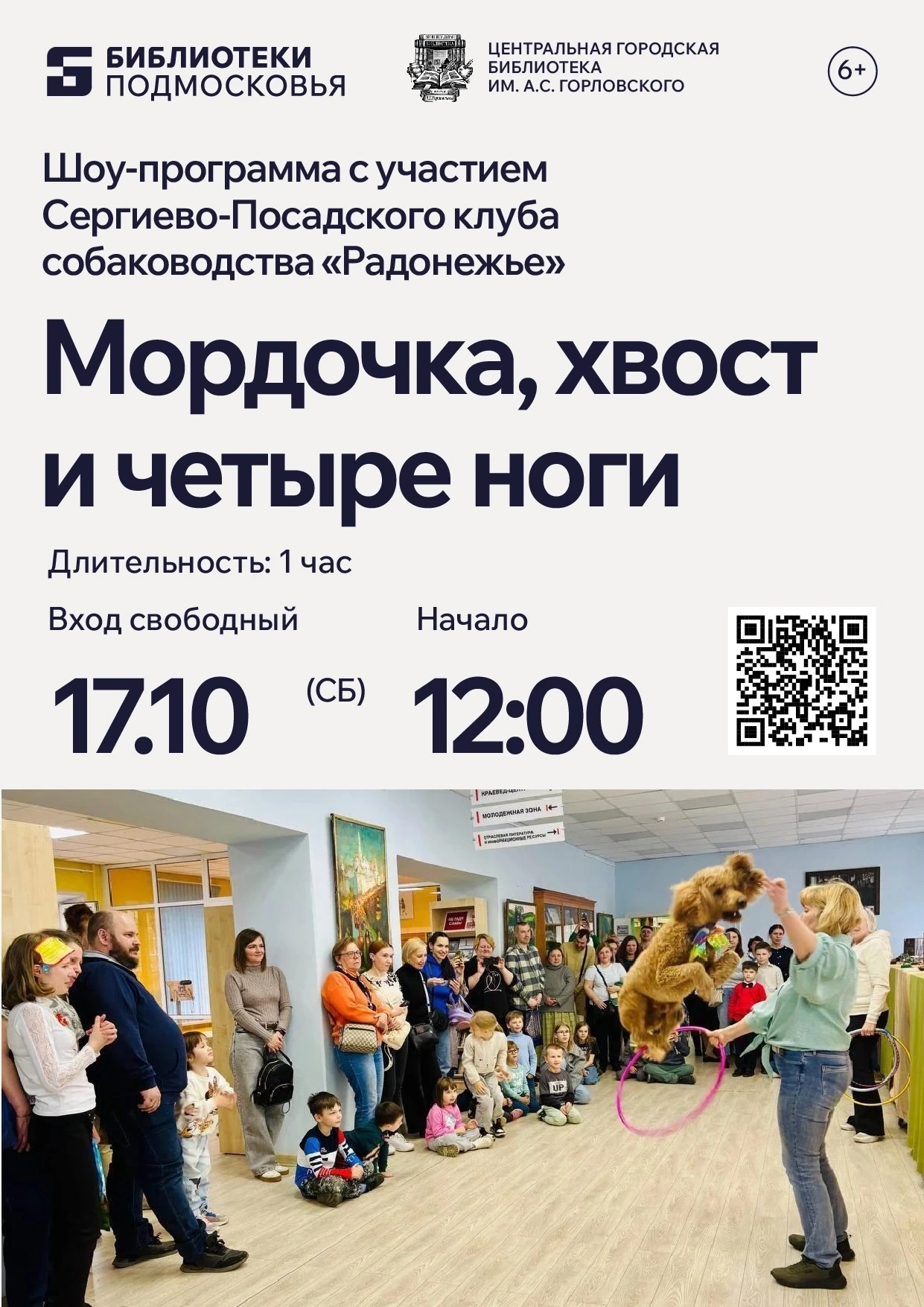 🆕 Друзья! Открываем новый сезон проекта "Мордочка, хвост и четыре ноги"!