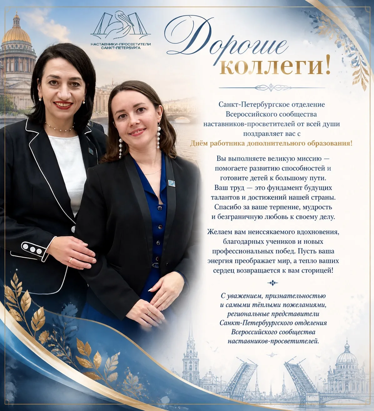 🎶 С Днём работника дополнительного образования! 🎨
