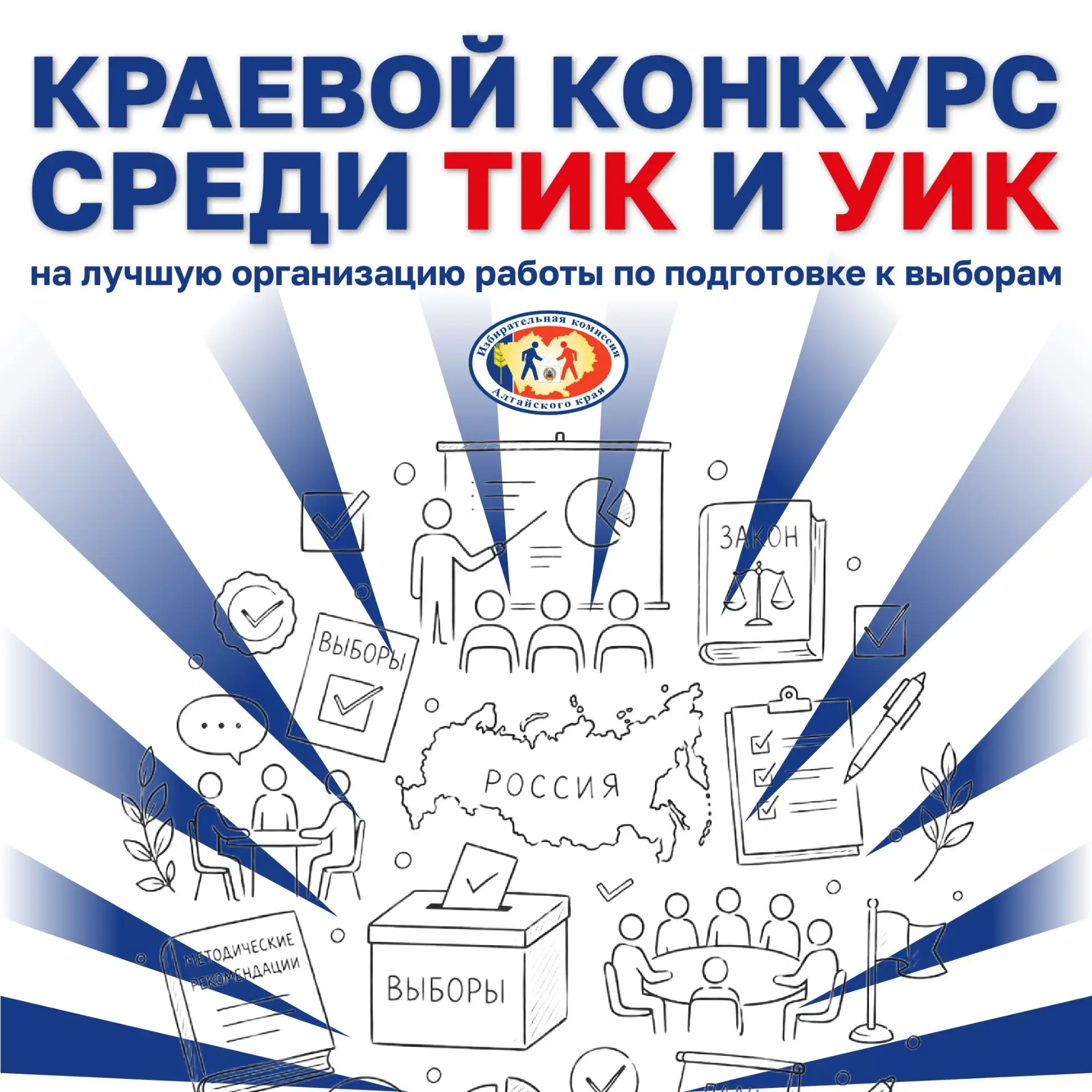 Подведены итоги конкурса среди ТИК на лучшую организацию работы в период подготовки и п...
