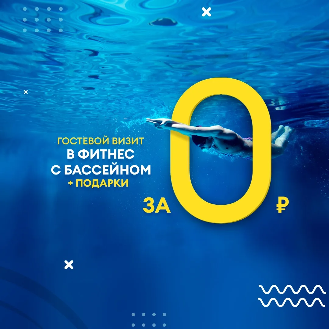 🏊‍♂️ Гостевой визит в Citrus Томилино — всего за 0 ₽!