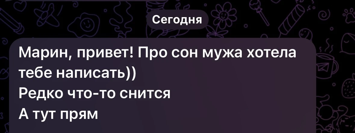 Среда снов и знаков 🌙
