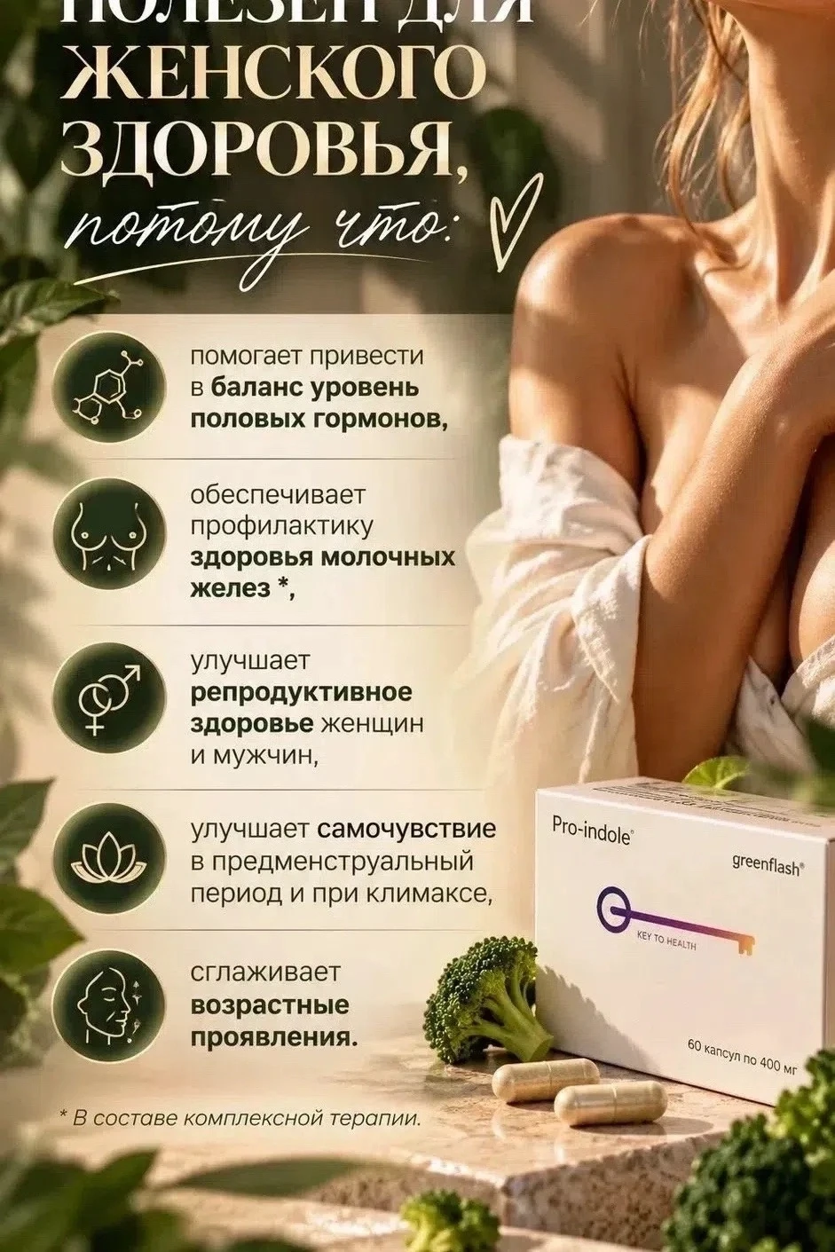 ПРО-ИНДОЛ🥦