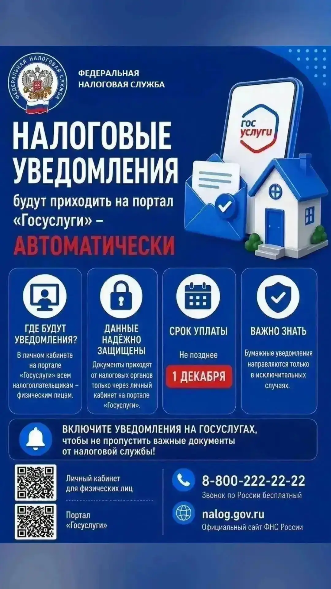 В потоке дел не забывайте, что до 1 декабря нужно уплатить имущественные налоги за 2025...