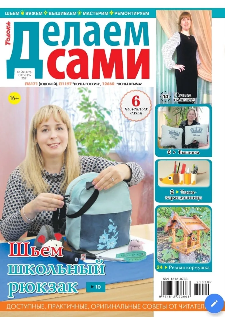 Наши изделия в журнале ,,Делаем сами''