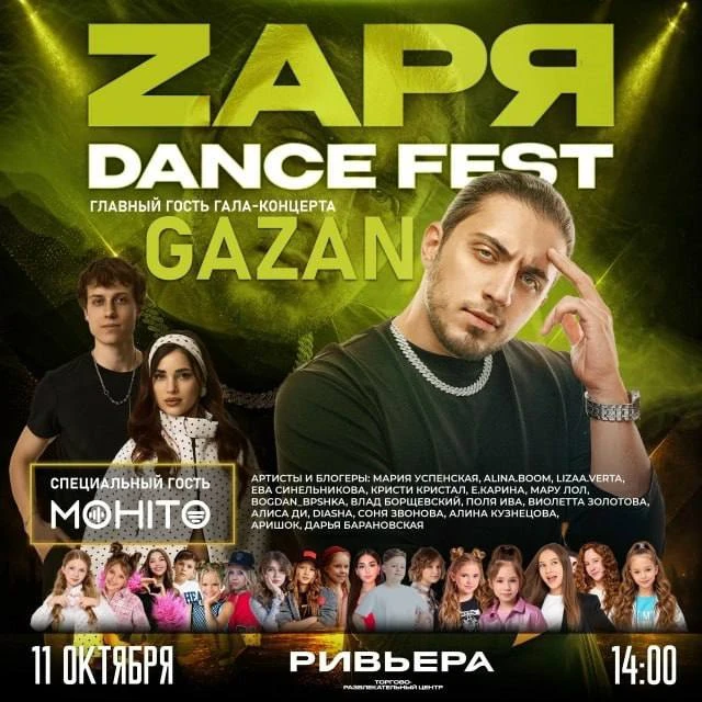 🎤 Бесплатный концерт GAZAN и группы «Мохито» на гала-концерте ZAРЯ DANCE FEST