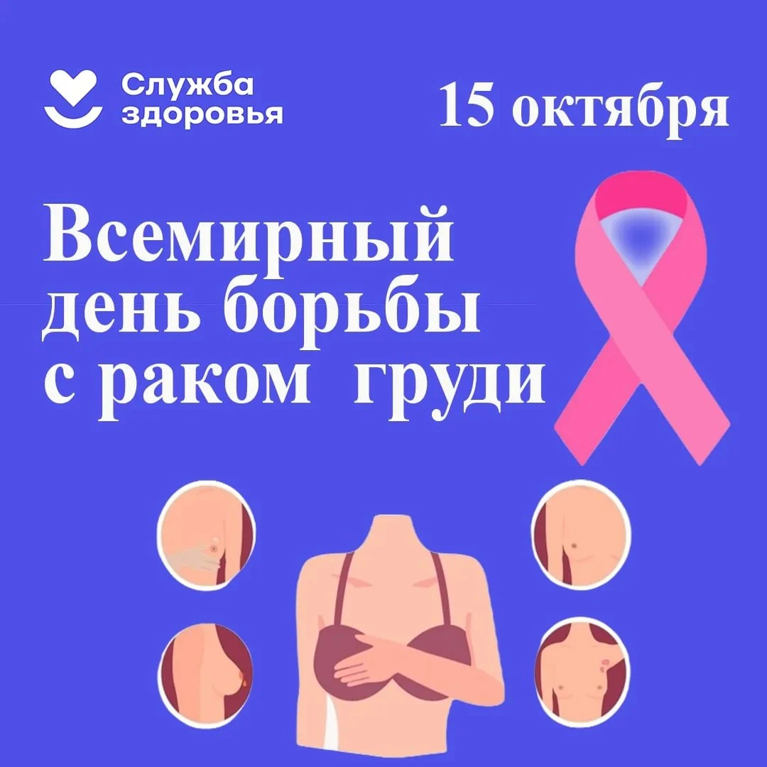 ‼С 12 по 18 октября 2026 года Министерство здравоохранения Российской Федерации объявил...