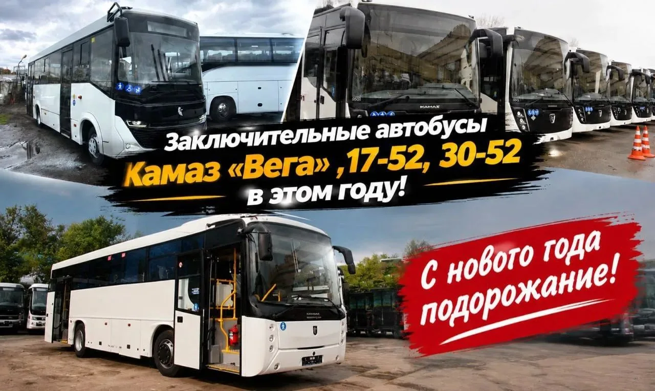 Друзья, мы ООО "Транспортный Центр", как официальный дилер ПАО "КАМАЗ" по автобусной те...