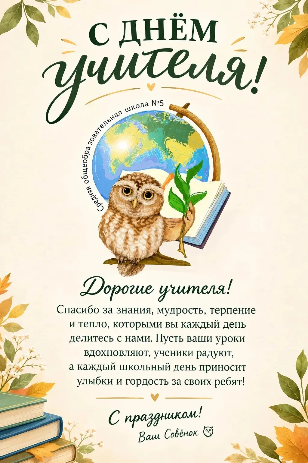 💫День учителя — это всегда про тепло, благодарность и особенную атмосферу!💞