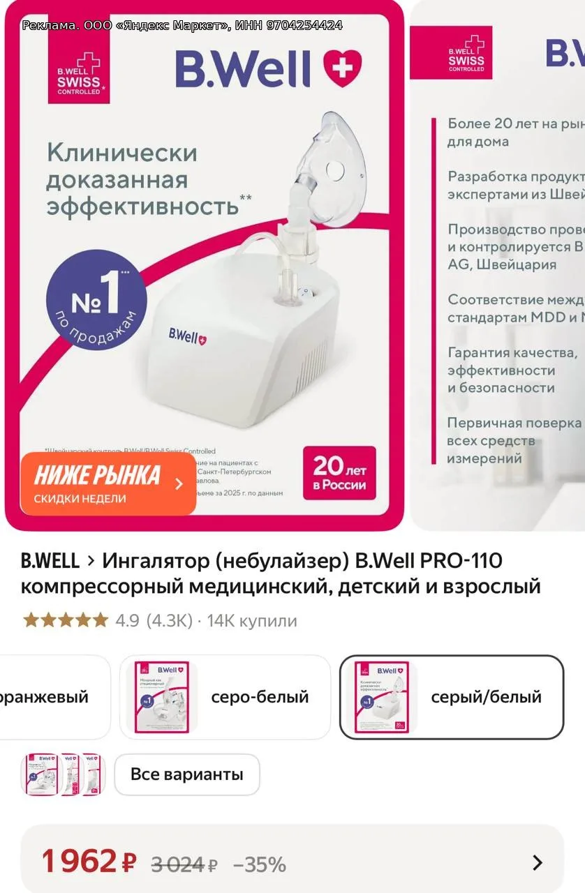 Ингалятор (небулайзер) B.Well PRO-110 компрессорный медицинский, детский и взрослый