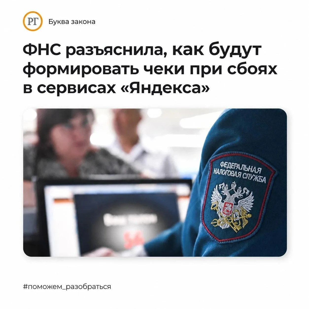 ФНС разъяснила, как будут формировать чеки при сбоях в сервисах "Яндекса"