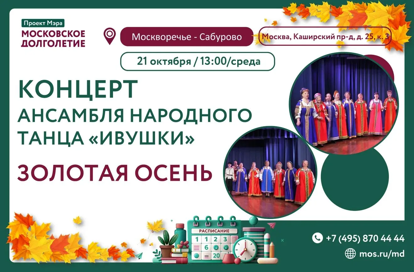 🎭 Ансамбль «Ивушки» приглашает на концерт!