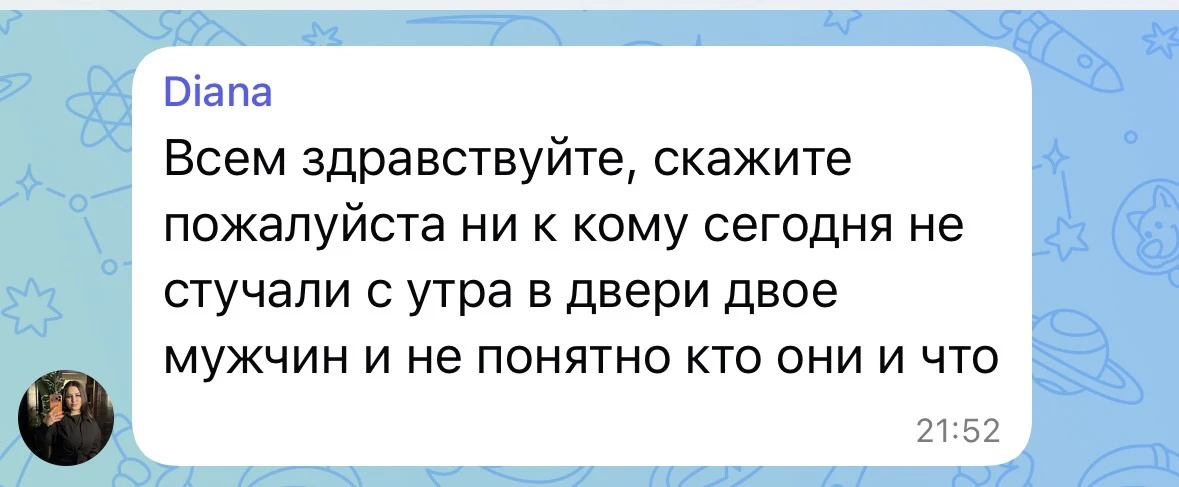 Чат соседей