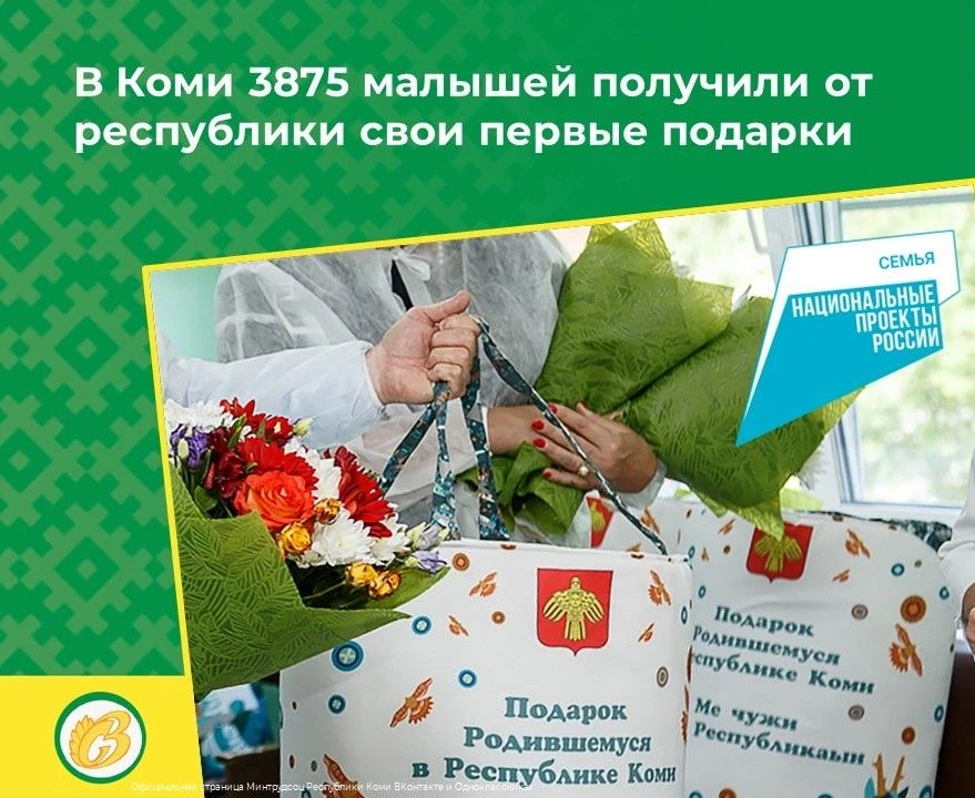 Семьи Коми встречают новорожденных с подарками от государства