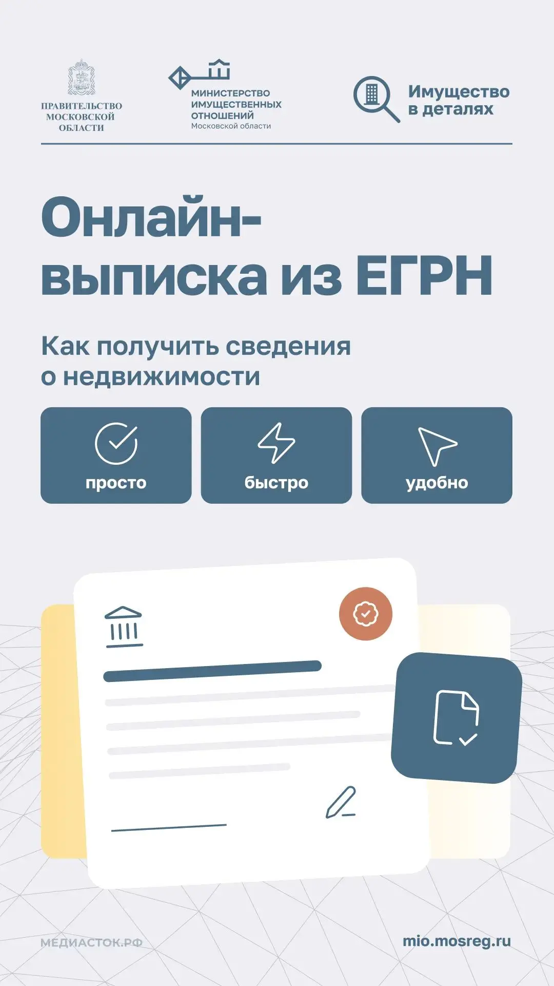 📄 Выписка из ЕГРН — ваш главный документ на недвижимость.