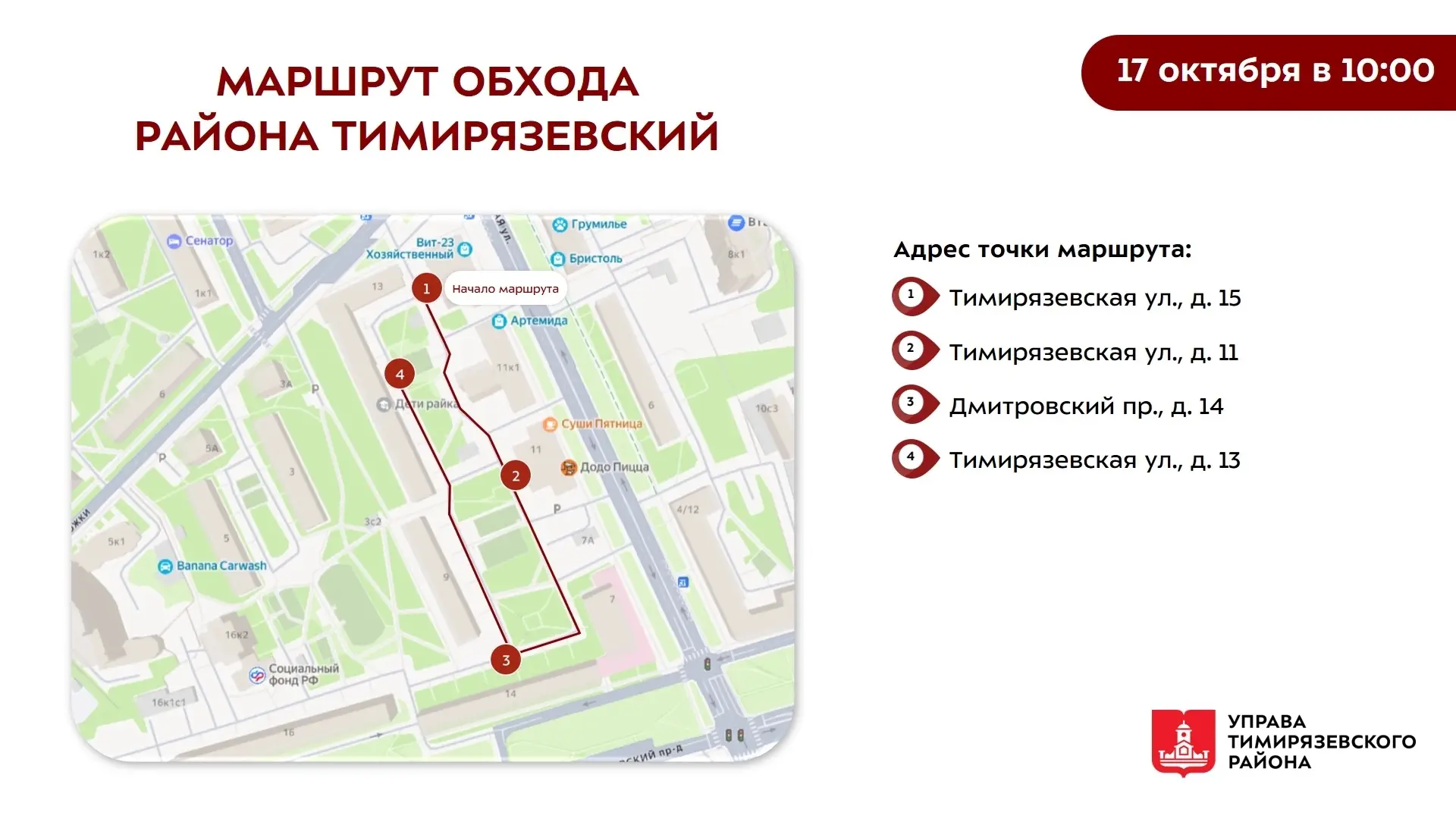 Обход территории района