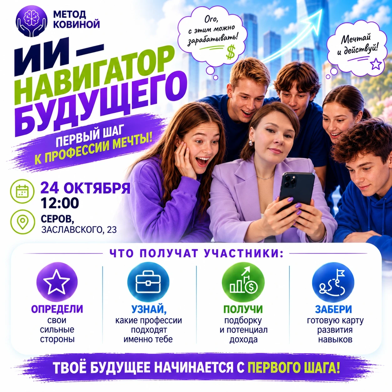 Друзья, напомню, что идет набор на тренинг для подростков