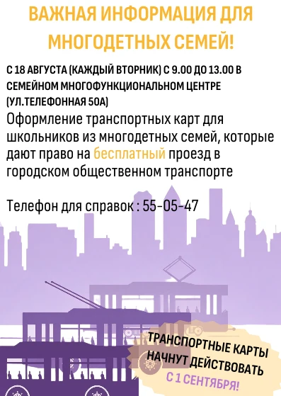 Информация для многодетных семей❗️