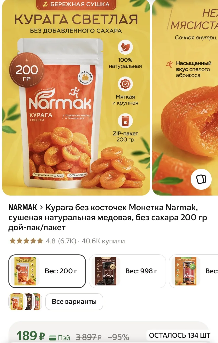 Курага светлая