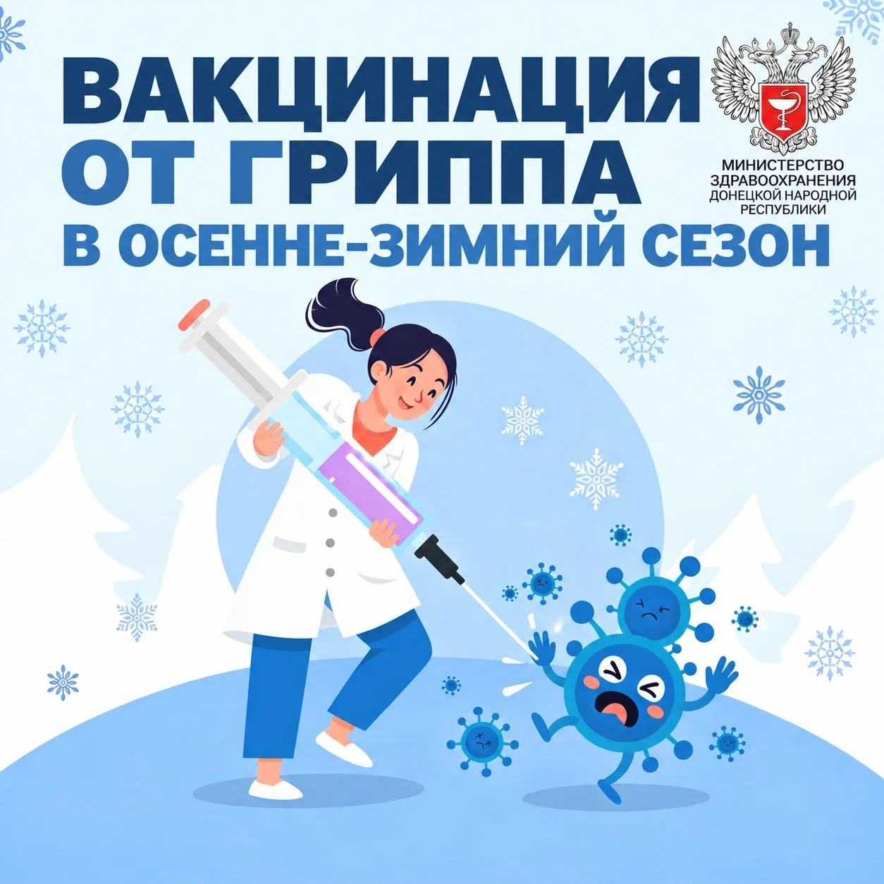 💉 В Тельмановском округе продолжается вакцинация от гриппа