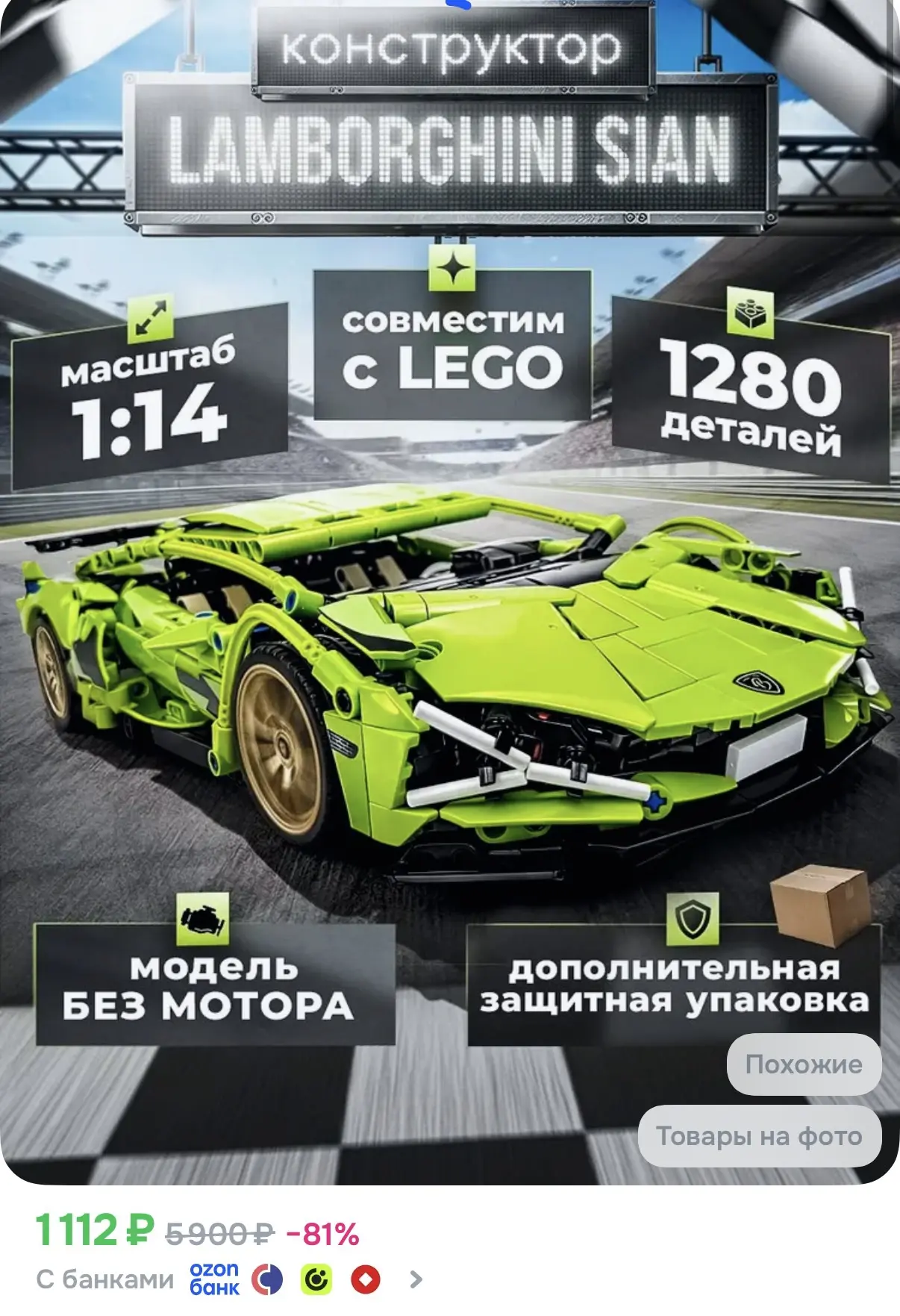 ☑️ Конструктор Lamborghini Sian