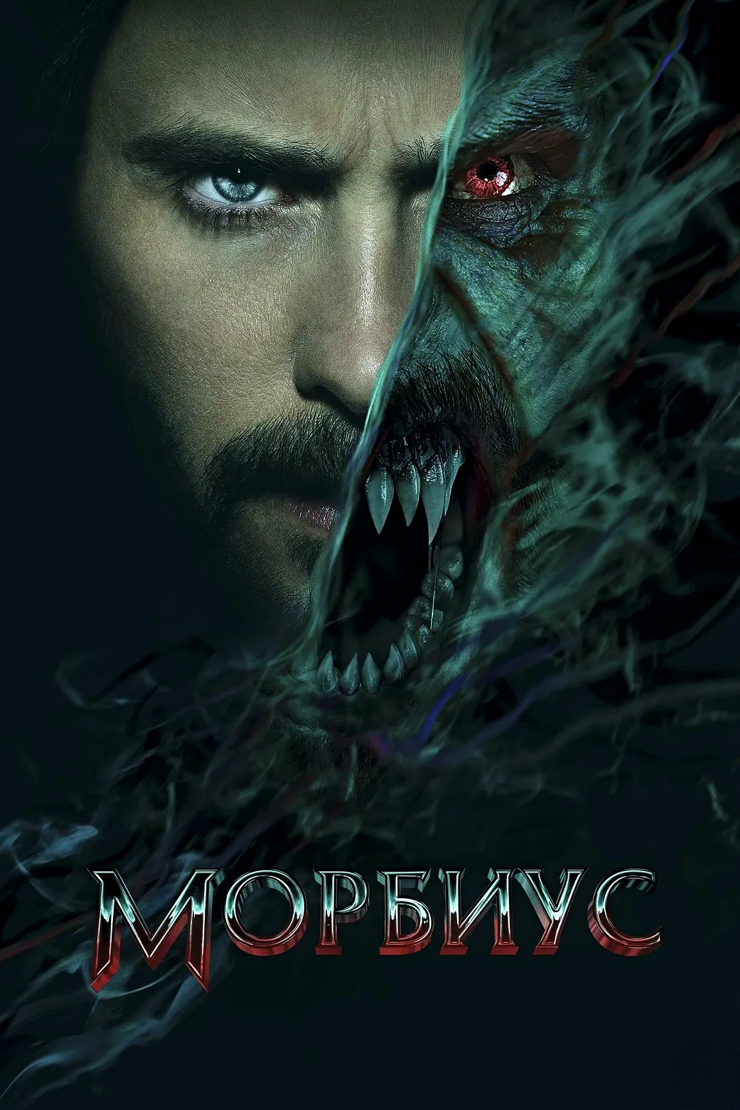 🎥МОРБИУС(2022)🔞