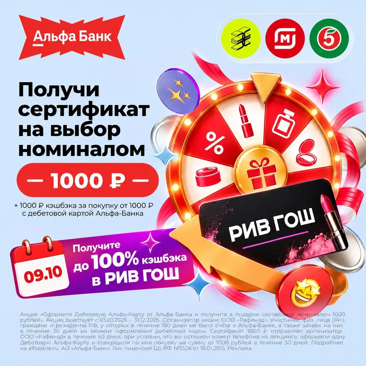 Альфа-Пятница становится ещё выгоднее!