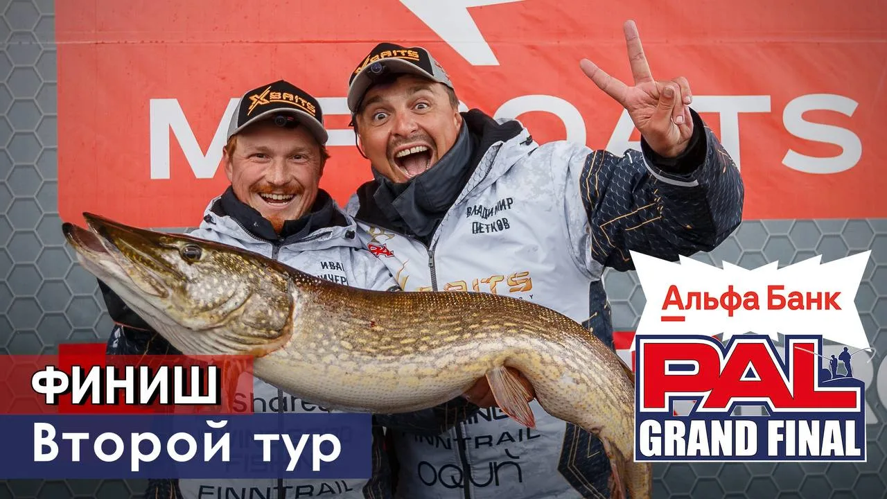 В пылу PALa: Финиш Второго тура | Альфа-Банк PAL Гранд-Финал 🎣