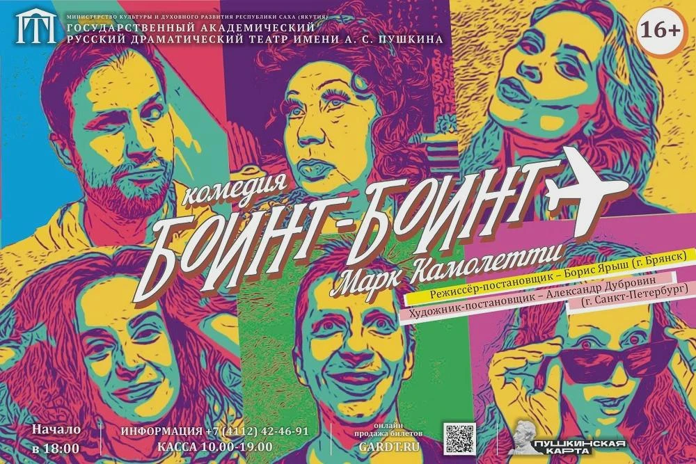 Спектакль «Боинг-Боинг» - 1 Ноября