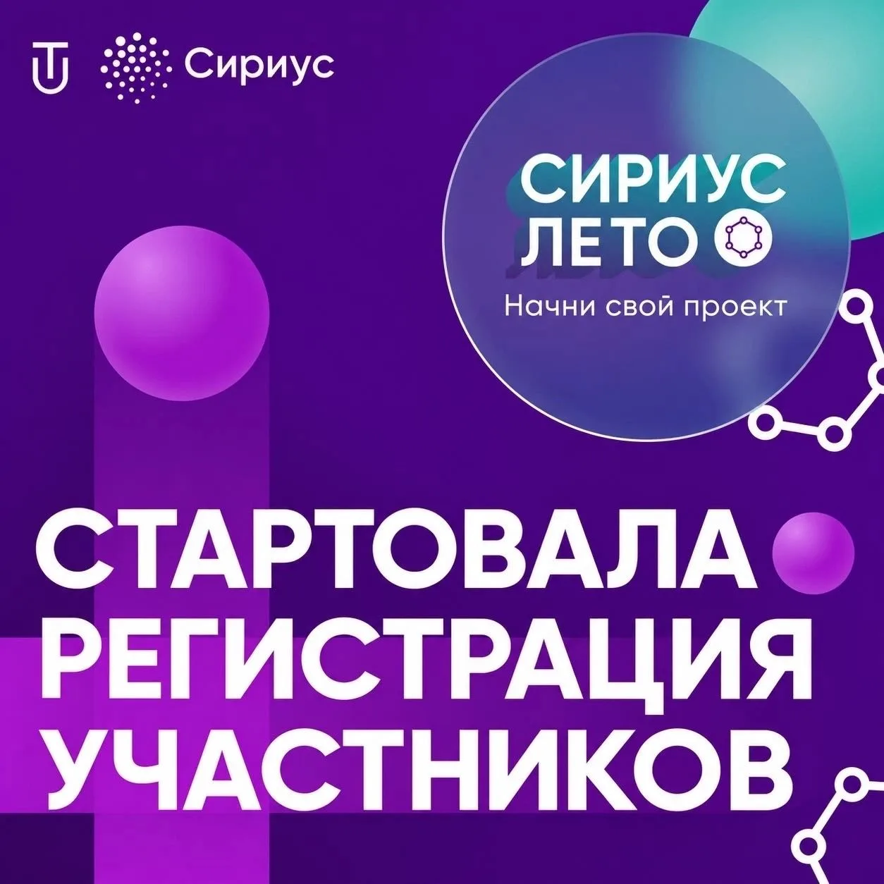 🌟От идеи до собственного проекта: открыта регистрация участников на «Сириус.Лето»!