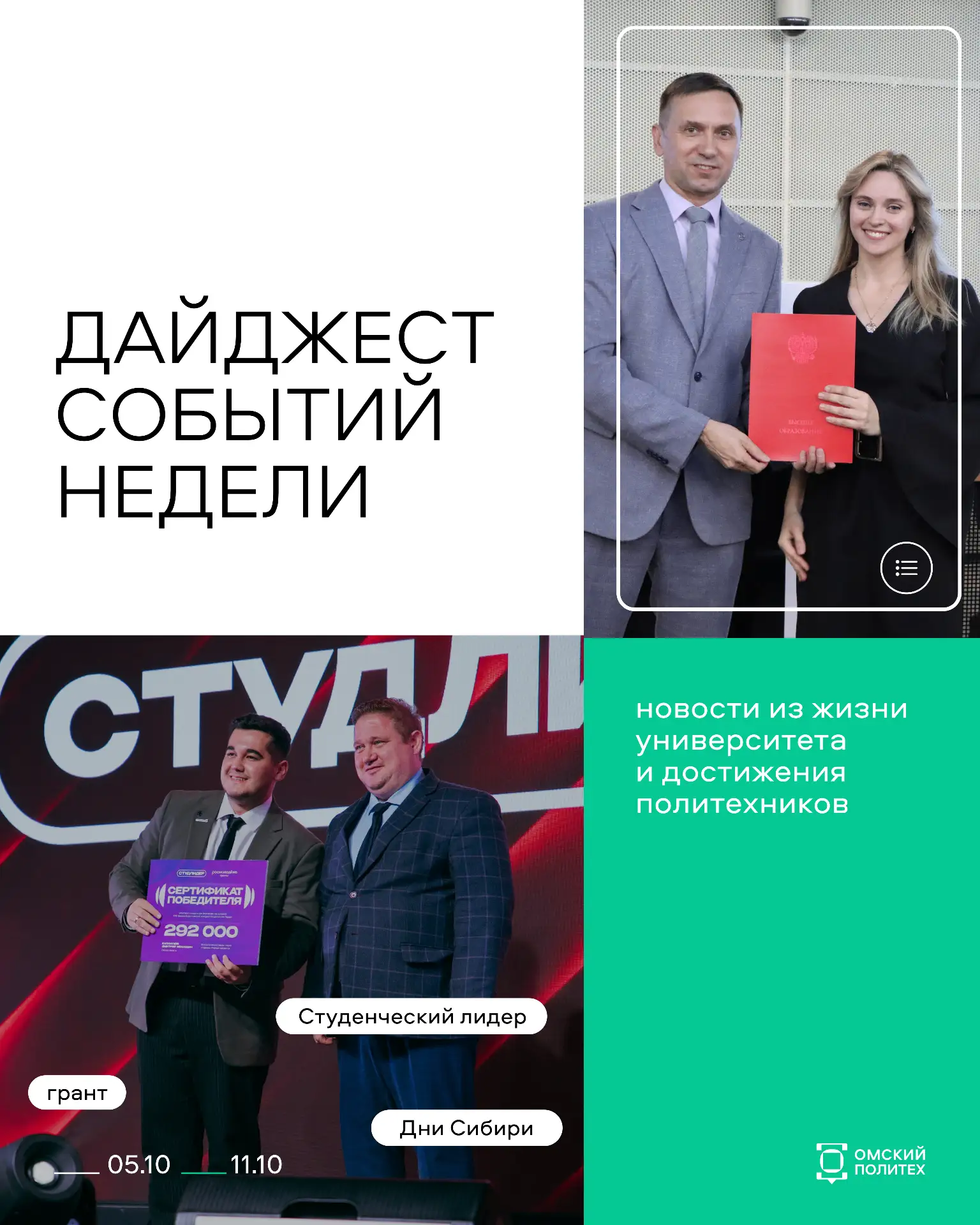 Первая неделя октября позади! Рассказываем, чем она запомнилась: