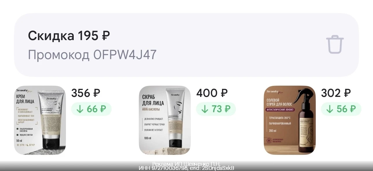 ⚡️0FPW4J47 — скидка 15% на Seauty на WB