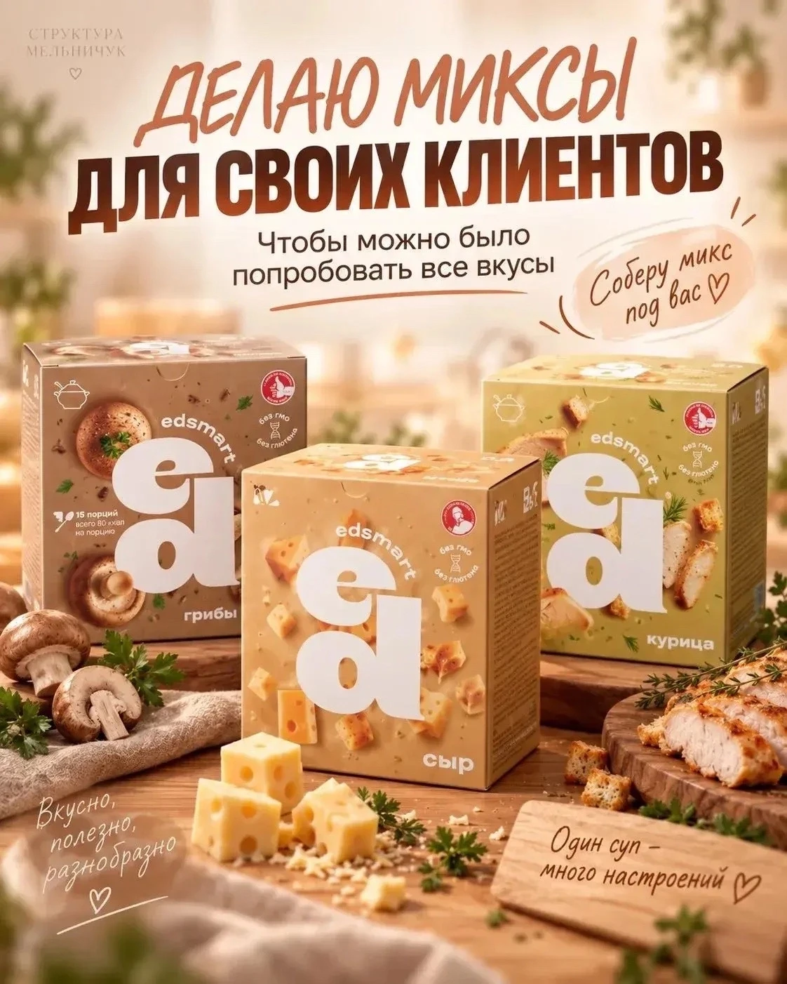 Девчонки кто хочет микс супчиков ?