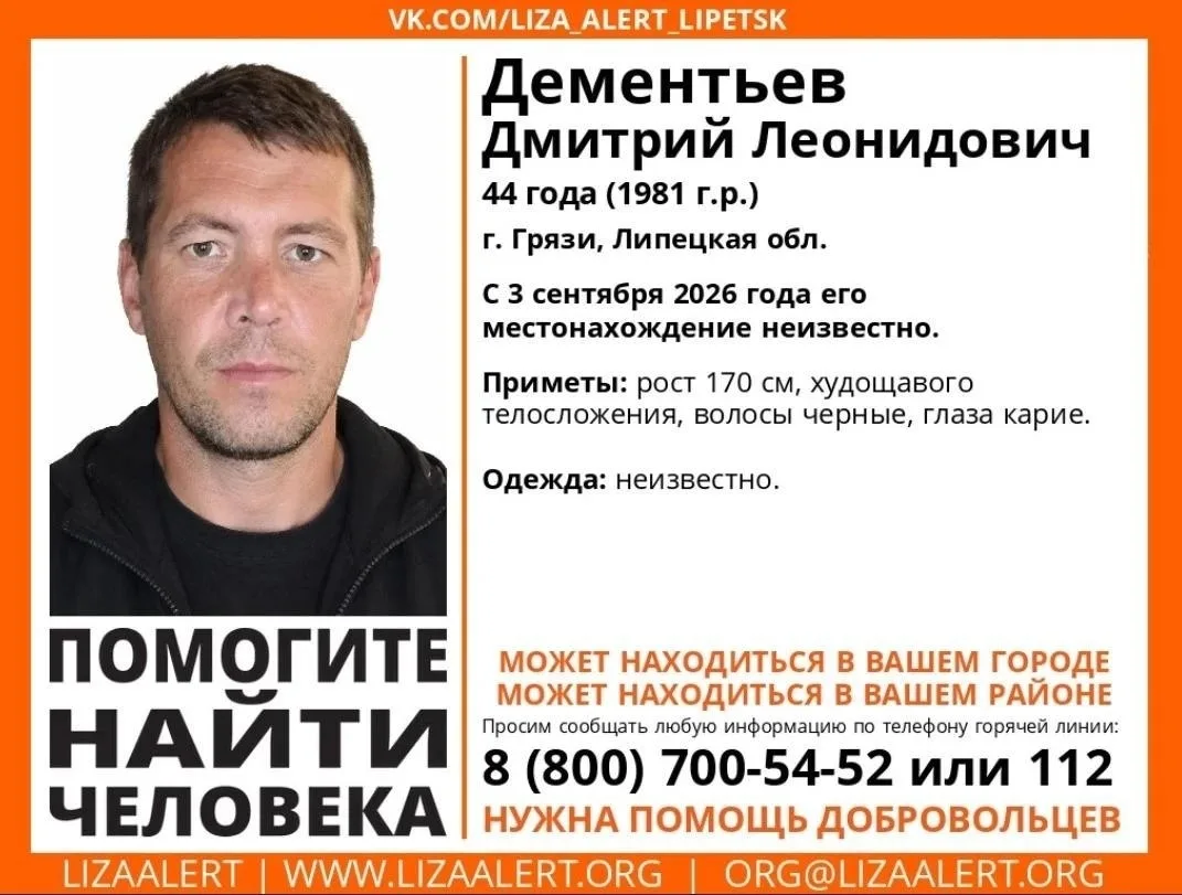 🔍 Пропал в Грязях: месяц ищут Дмитрия Дементьева