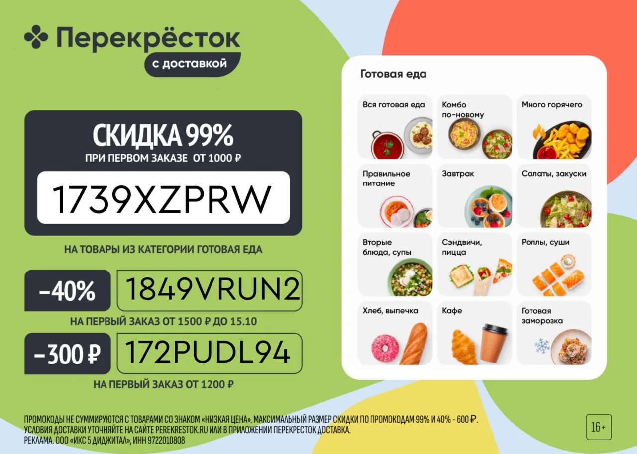 🍴Перекрёсток Доставка