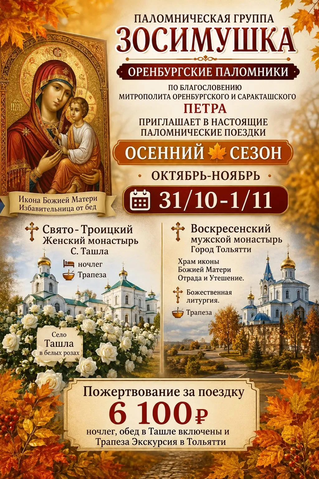 Наша новая поездка.