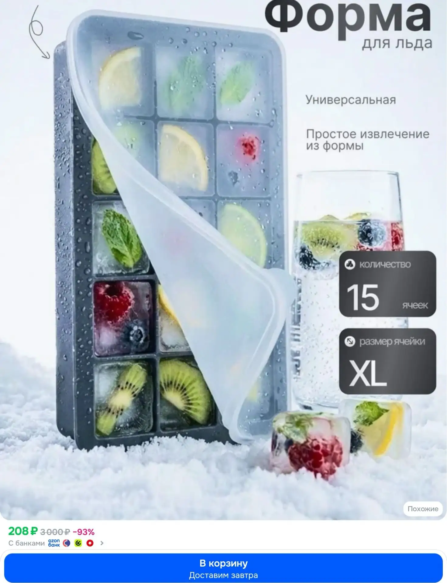 Форма для льда силиконовая 15 ячеек большой куб