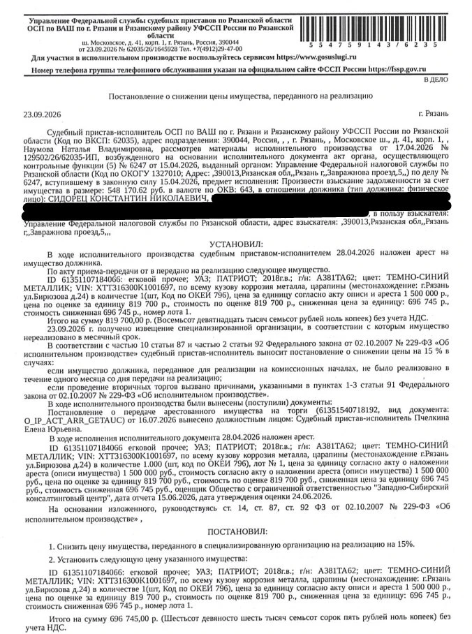 📢 Новый лот — Авто