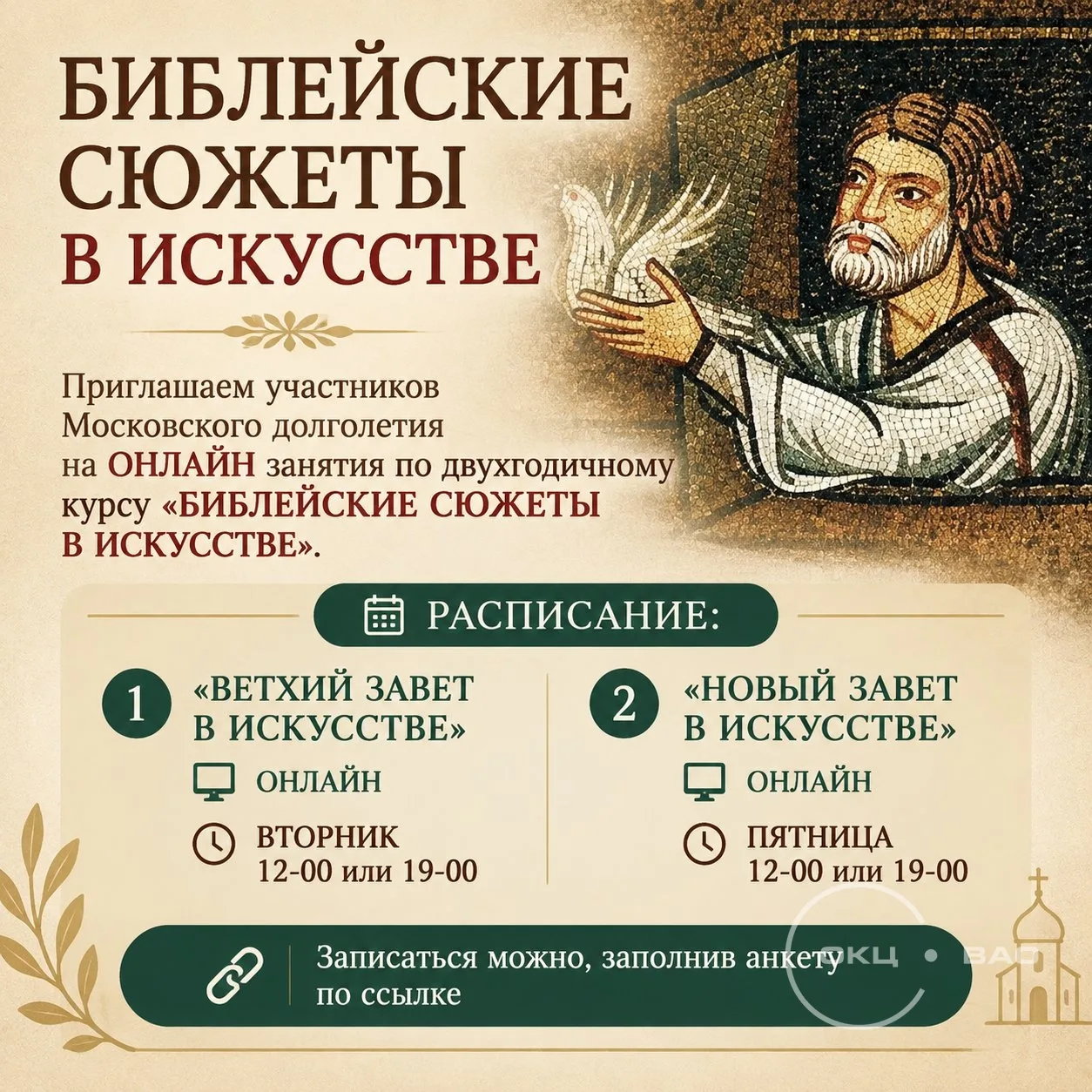 📚 Библейские сюжеты в искусстве 📚