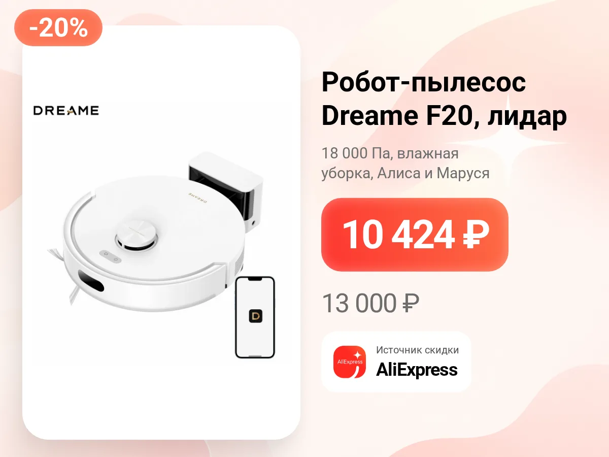 🤖 Dreame F20 — роботы-пылесосы с лидарной навигацией